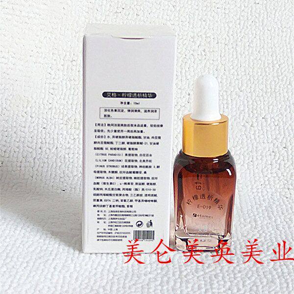 正品保证Eetam艾格化妆品柠檬亮颜精华2号原柠檬透析精华精华素