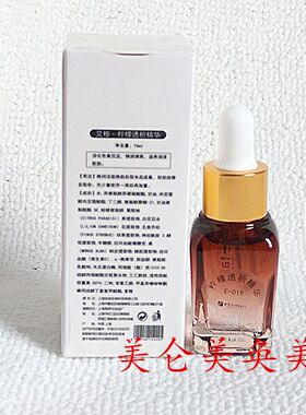 正品保证Eetam艾格化妆品柠檬亮颜精华2号原柠檬透析精华精华素