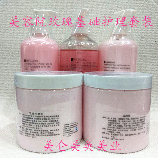 正品包邮美容院玫瑰基础护理洗面奶按摩膏纯露精华乳水洗膜霜花水