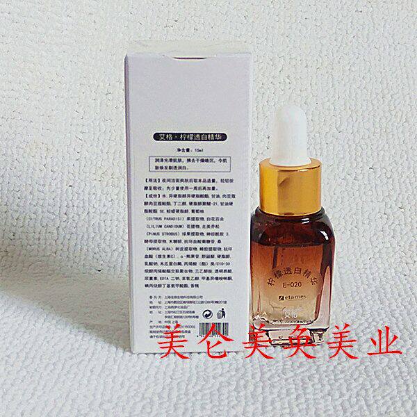 正品保证 Eetam艾格化妆品柠檬亮颜精华1号原柠檬透白精华精华素