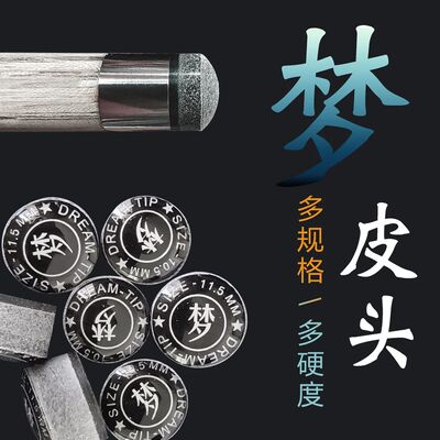 梦皮头斯诺克台球杆小头杆皮头