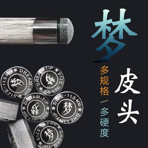 梦皮头斯诺克台球杆小头杆皮头