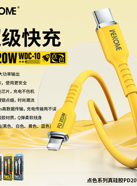 WEKOME闪充数据线PD20W适用于苹果华为小米安卓手机TPYEC-C接口USB一拖三防火防冻软硅胶线100W彩色数据传输