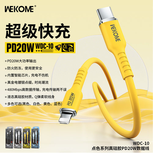 WEKOME苹果安卓手机闪充数据线