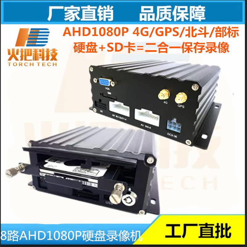 1080P 8路硬盘车载录像机3G4G GPS WIFI MDVR 宽电压远程监控主机