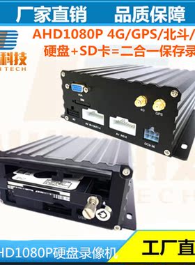 1080P 8路硬盘车载录像机3G4G GPS WIFI MDVR 宽电压远程监控主机