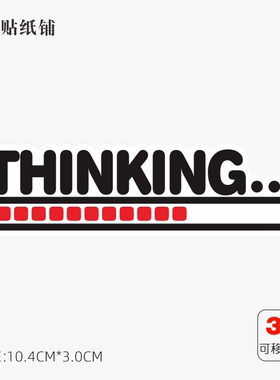 思考中thinking笔记本电脑macbook局部贴纸行李箱旅行箱贴纸灰胶