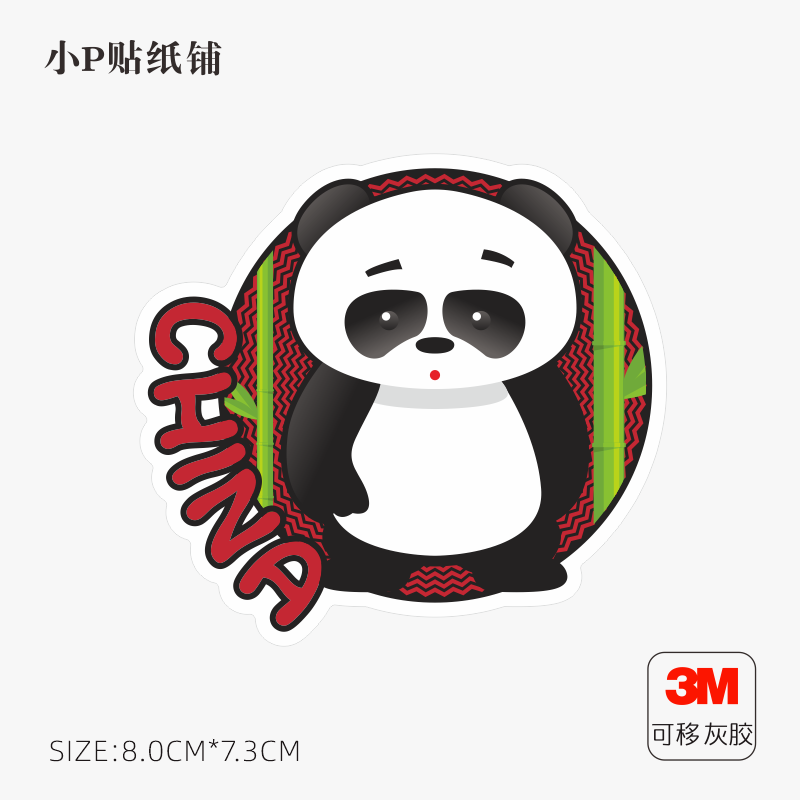 国宝大熊猫图标笔记本电脑局部拉杆箱个性装饰贴纸贴画灰胶不留胶