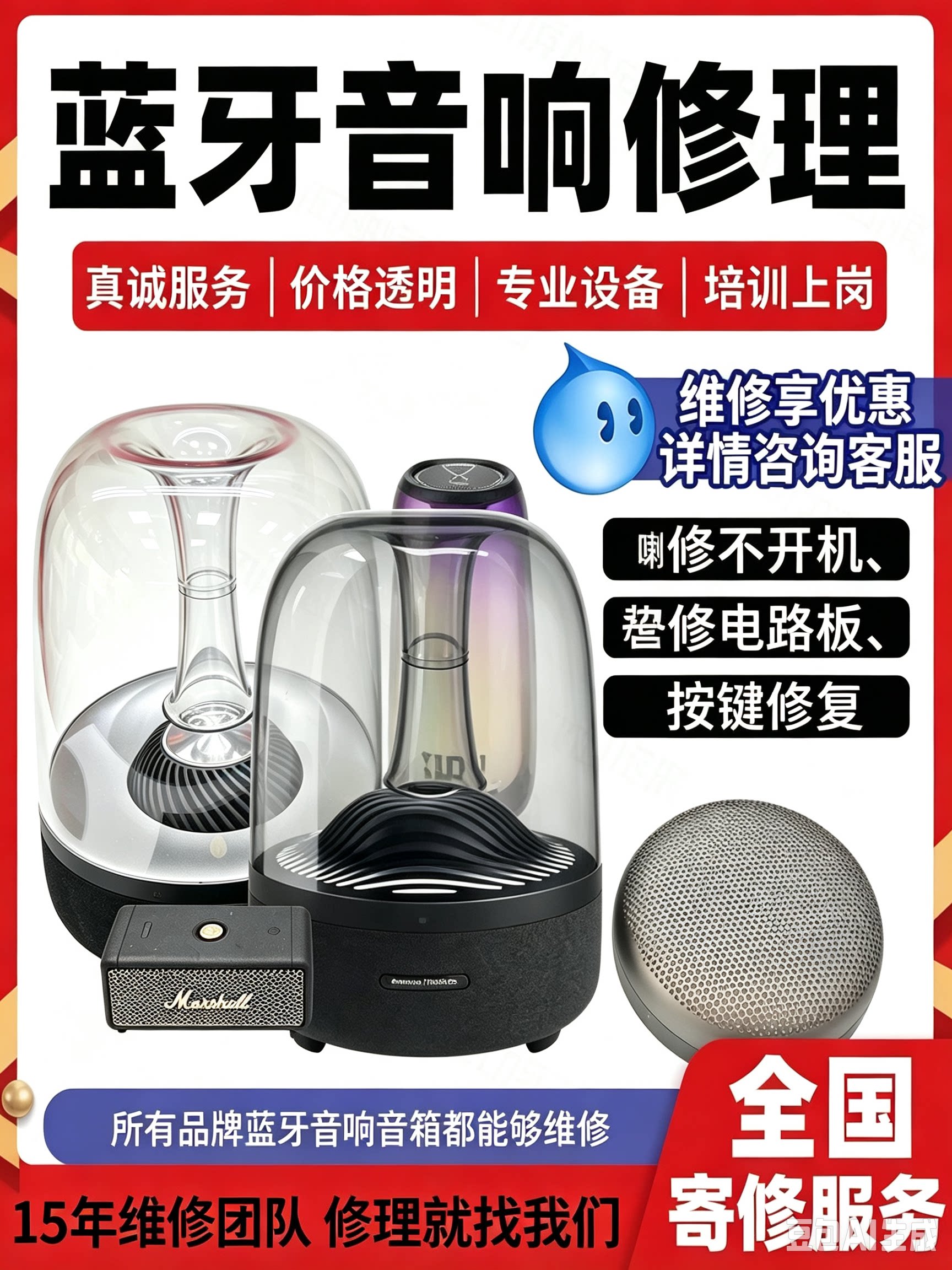 哈曼卡顿音响JBL 音箱维修各种进口音响更换电池主板芯片维修电路