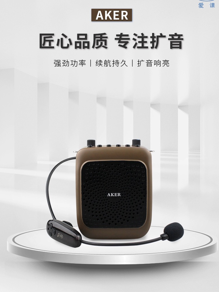 AKER/爱课 AK36小蜜蜂扩音器教师无线麦克风上课讲课喇叭教学音箱