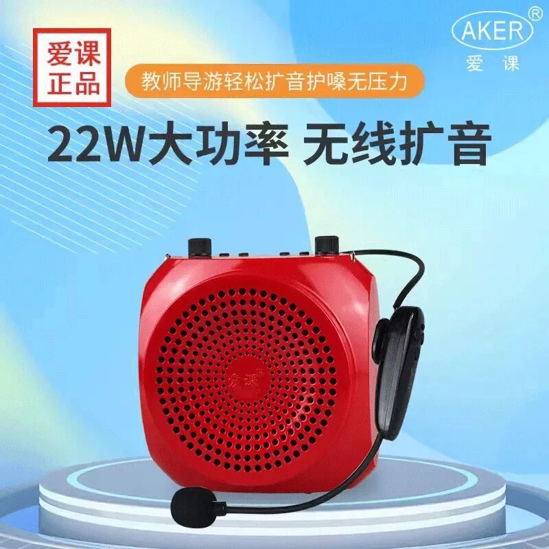爱课MR2600W有线无线扩音器蓝牙音响便携式教学小蜜蜂广场播放机