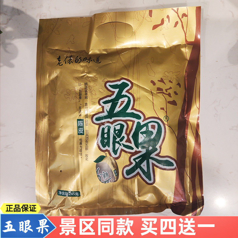 五眼果老俵的味道江西特产陈皮味老表南酸枣糕枣粒菩提五福果零食_虎窝淘
