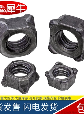 GB13680/DIN928四方焊接螺母 M4-M12 四角点焊螺母/六角点焊螺帽