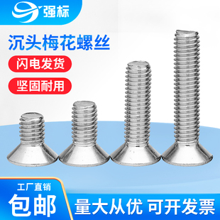 M2M3M4M5M6M8M10不锈钢304沉头梅花不带柱防盗螺丝GB2673平头螺丝