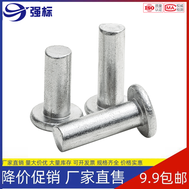GB109铝柳钉平头铝铆钉实心铆钉