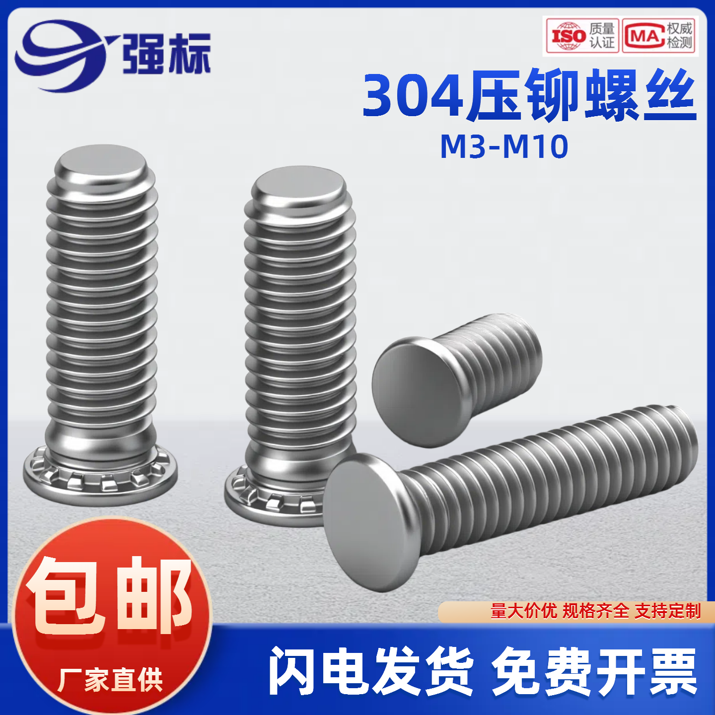 304不锈钢压铆螺钉压板螺丝