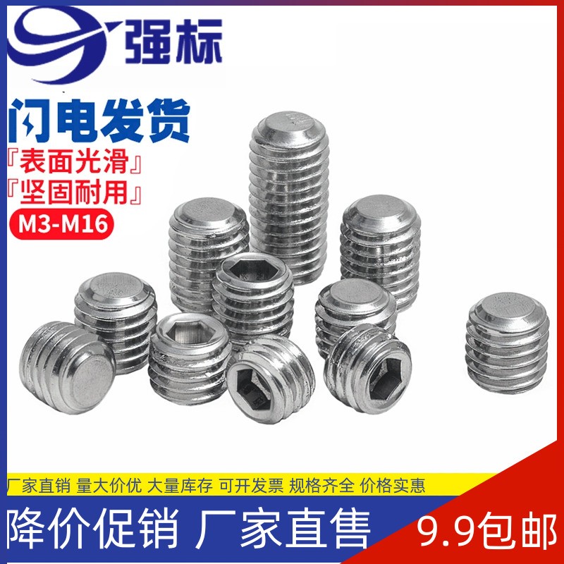 201不锈钢内六角平端紧定螺钉无头螺丝机米顶丝M3M4M5M6M8-M16