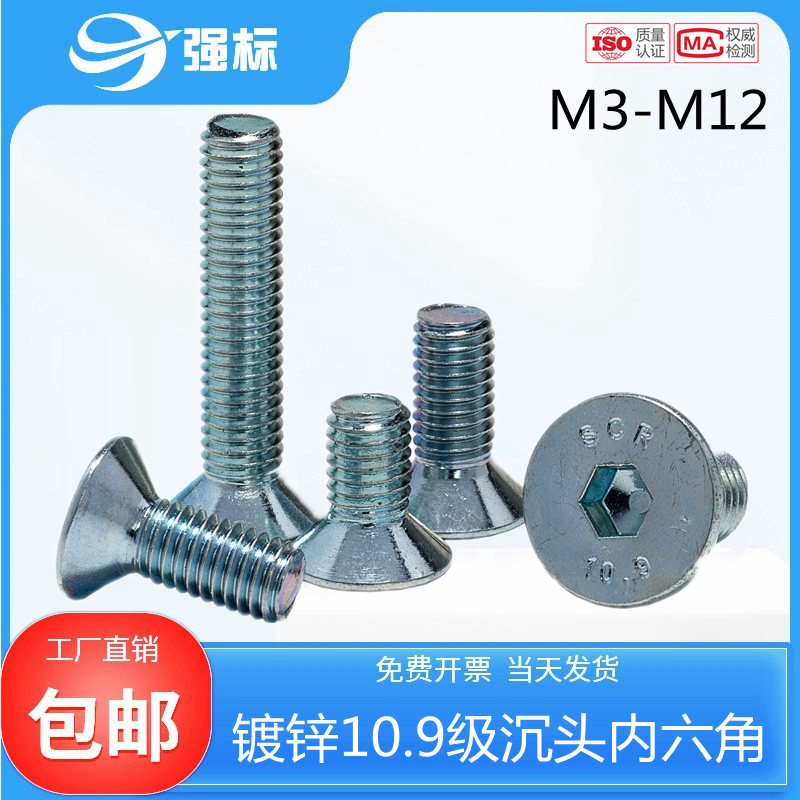 镀锌沉头内六角螺丝平头锥度内