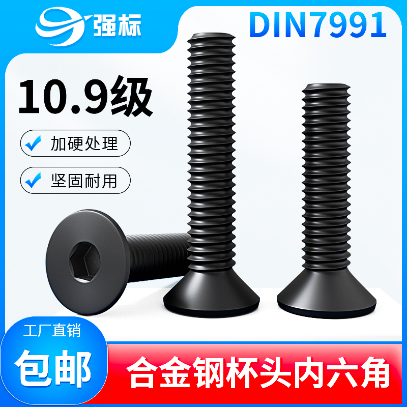 10.9级沉头内六角螺丝高强度平
