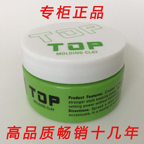 TOP MOLDING CLAY冰激凌哑光造型发泥清爽定型发蜡水溶性不油腻