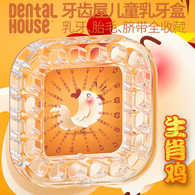 牙齿屋儿童乳牙收纳盒生肖鸡收藏纪念盒男女换牙掉牙脐带胎毛收藏
