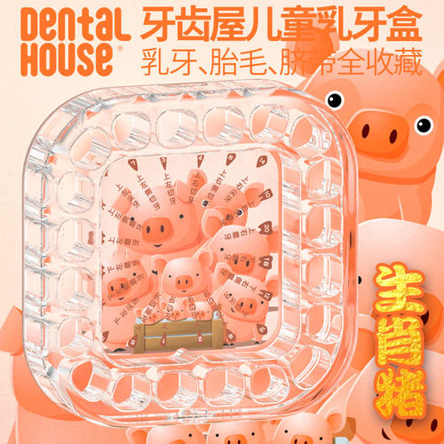 牙齿屋乳牙收纳盒透明胎毛脐带盒