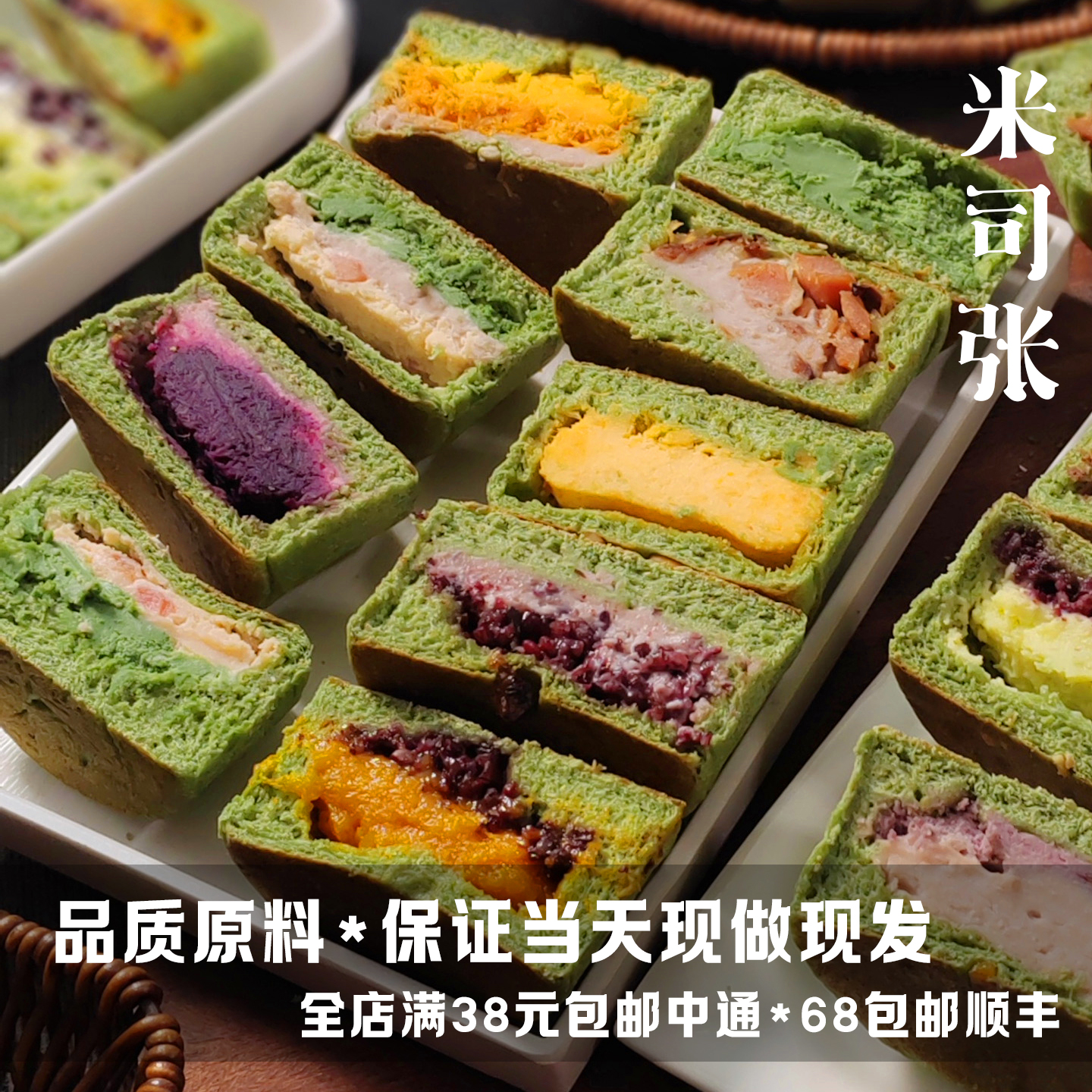 米司张手作抹茶车轮饼全麦代餐
