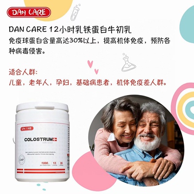 丹麦原装进口dancare12小时婴幼儿乳铁蛋白牛初乳粉提高