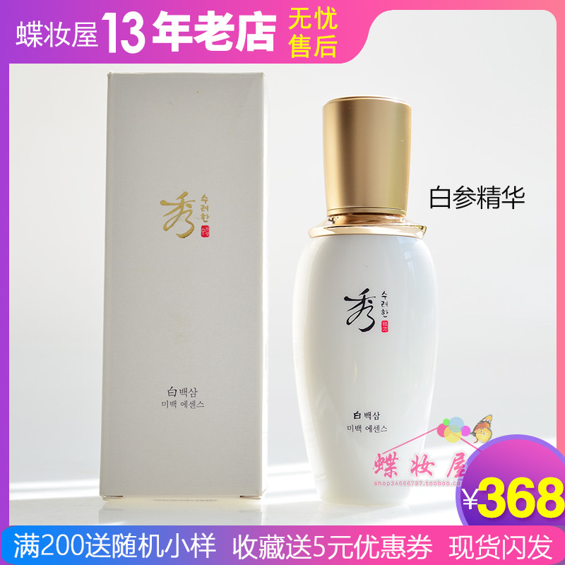 秀雅韩白参精华乳50ml 补水 保湿 亮白 抗皱韩国蝶妆屋