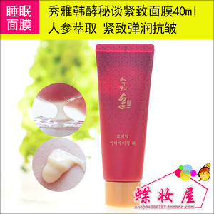 秀雅韩酵秘谈紧致面膜40ml 睡眠面膜女免洗补水保湿 收缩毛孔紧致