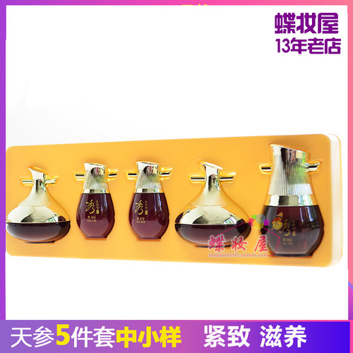 秀雅韩天参小样套装保湿抗皱