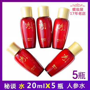 韩国秀雅韩酵秘谈滋养水20ml 紧致抗皱 5瓶中小样爽肤水女补水保湿
