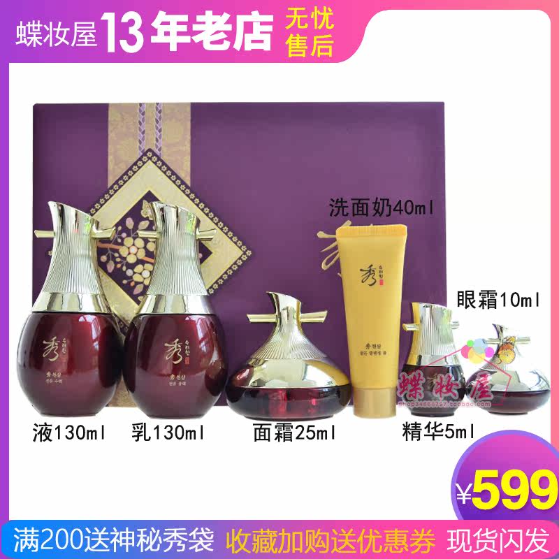 蝶妆屋秀雅韩天参先柔润肤液乳液面霜套盒补水保湿护肤品套装