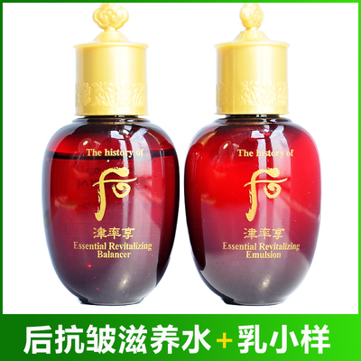 whoo后津率享水乳25ml1对小样