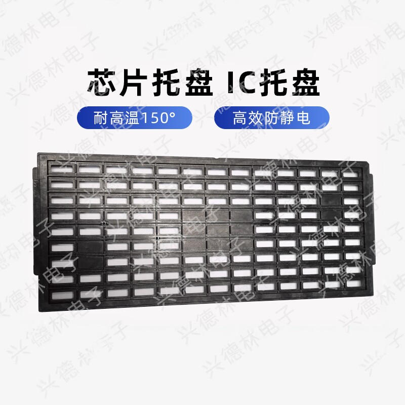IC托盘 SOP-20 SOP-24 防静电耐高温TRAY SOP-28 SOP-32 芯片托盘
