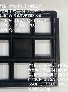 IC防静电托盘 MQFP32*32*3.4 MQFP32*32 MQFP28*28耐高温托盘