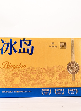 福建华祥苑茗茶茶叶-98g冰岛普洱生茶(原料年份2024)3.0版