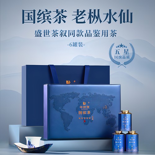 福建华祥苑茗茶茶叶-(3.0版)50g五星国缤茶老枞水仙(6罐装)
