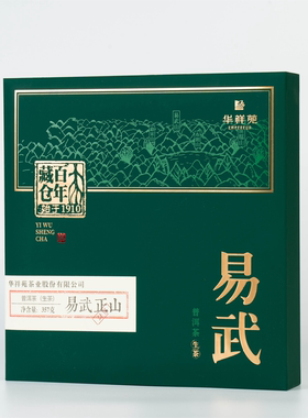 福建华祥苑茗茶茶叶-357g易武正山普洱生茶(2023年，礼盒装)3.0版