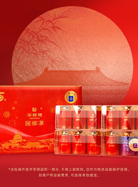 福建华祥苑茗茶茶叶-00.8g献礼芳华牛肉桂(10罐小红罐+2罐小蓝罐)