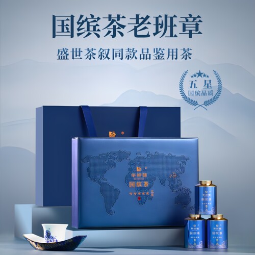 福建华祥苑茗茶茶叶-五星G500老班章亚克力盒3罐24g*2)(2.6环保版