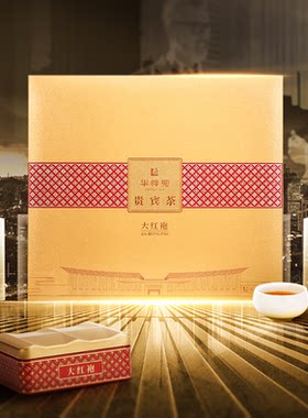 福建华祥苑茗茶茶叶-100g贵宾茶大红袍500(3.0版)