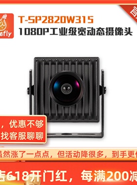 T-SP2820W315 1080P工业级[宽动态摄像]头firefly rk3399