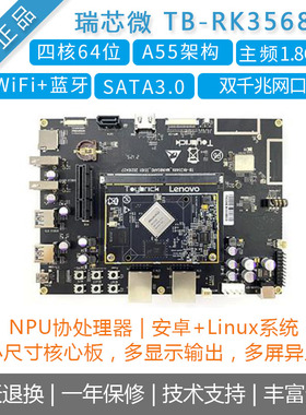 Toybrick [TB-RK3568X]开发板瑞芯微RK3568人工智能AI边缘计算