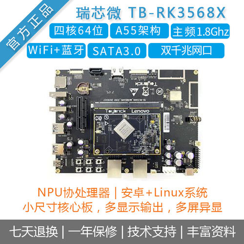 瑞芯微rk3568ai计算安卓开发板