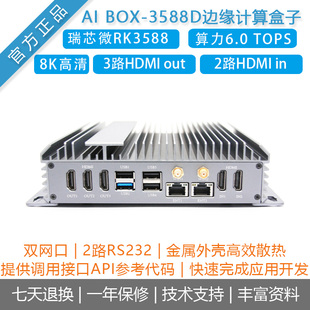 瑞芯微[rk3588边缘计算盒子]AI人工智能开发板HDMIin多屏显示安卓