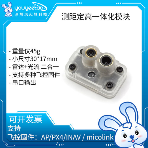 无人机光流/激光雷达测距一体模组MTF-01