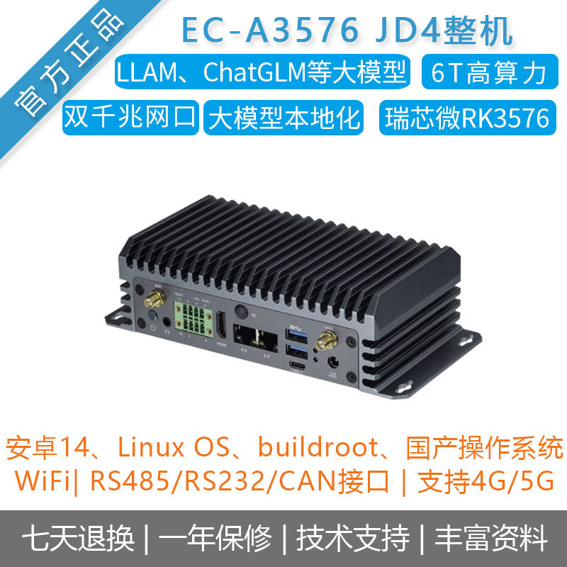firefly瑞芯微RK3576工业主机图片