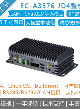 瑞芯微RK3576整机盒子[EC-A3576JD4] 金属外壳工业主机安卓Linux