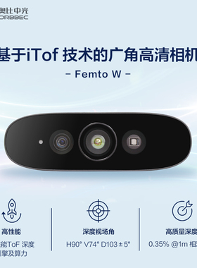 奥比中光（ORBBEC）[Femto W] iToF 3D相机
